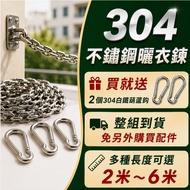 304 Stainless Steel Clothes Chain White Iron Clothes Chain Balcony Clothes Outdoor Anti-rust Line Al