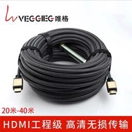 【秀秀】唯格 HDMI 2.0版投影儀廣告屏帶IC芯片全銅20-40米hdmi高清工程線