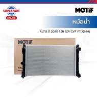 MOTIF หม้อน้ำ ALTIS ปี 2020 1.6B 1ZR CVT PT(16MM)