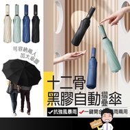 Taiwan Delivery [Morandi Color 12-Bone Automatic Umbrella] Large Umbrella Vinyl Folding Sunny Parasol Sunshade Fold
