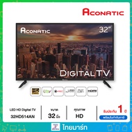 Aconatic LED Digital TV 32" รุ่น 32HD514AN ดิจิตอลทีวี ขนาด 32 นิ้ว