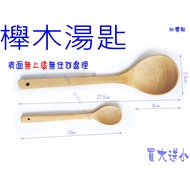 Shanghong < Beech Table Spoon (Japanese Log Table Spoon Solid Wood Table Spoon Wooden Table Spoon St