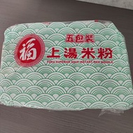 福字上湯米粉 五包裝