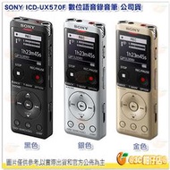 附原廠攜行袋 SONY ICD-UX570F 錄音筆 台灣索尼公司貨 內建4GB 收音機 UX570