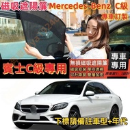 Benz C-CLASS Magnetic Sunshade C200 W204 Car Window Screen W205 Curtain Anti-Mosquito