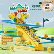 小鴨子爬樓梯軌道車兒童玩具女寶寶一歲電動益智上滑梯男孩2-3歲4