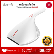 [ศูนย์ไทย] เครื่องดูดไรฝุ่น Deerma CM800 / CM300 / CM818 / EX919 Dust Mites Vacuum Cleaner