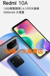 紅米12C(4G+64G)/紅米10A｜Redmi 10(3G+64G)公司貨｜聯強保一年｜板橋｜可面交 小米10A