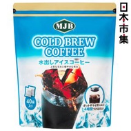 [本週VIP]日本Costco直送 日本MJB 水出冷萃 簡易沖泡 咖啡包 超值優惠裝 18g×40包 (205)【市集世界 - 日本市集】此日期前最佳：2027年06月01日