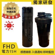 V9 獨家無孔攝影水壺/隨行杯 FHD版 中文APP 入侵通知 自動夜視 WIFI針孔攝影機 密錄器【寶力數位建國總店】