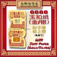 6688 Afterlife Joss Paper (Gold/Silver)[6688金银纸（财子寿/极上银）] 6688 Jin Yin Zhi (Cai Zi Shou/Ji Shang Yin