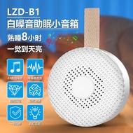 Portable Baby White Noise Sleep Aid Light Night Light Function Sleep Aid Soothing Sleep Handy Tool S