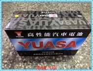 YUASA湯淺【115E41L 115E41R N100 電瓶/電池完工3300元】實體店面，透明化交易，品質保障。