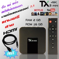 กล่องแอนดรอยด์ Tx3 Mini - Android 7.1 Ram 2 GB Rom 16 GBAmlogic S905W WIFI 2.4 รองรับ 4K