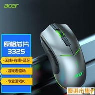 【現貨】藍芽滑鼠 無線滑鼠 宏碁(ACER) 無線藍牙有線三模鼠標 辦公游戲 可充電 燈效DPI可調