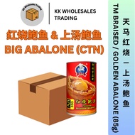 【整箱Carton Deal】Tm Braised Abalone and Golden Soup Abalone (Carton) 天马红烧鲍鱼 上汤鲍鱼 清汤鲍鱼 (85G)