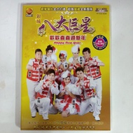 银城八大巨星👍欢欢喜喜过新年👍1片VCD装+原声原影+卡啦伴唱😆