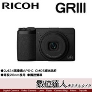 少量現貨【黑色】平輸 理光 RICOH GRIII 標準版 數位相機 / 等效28mm GR3 比GR3X更廣角