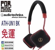 【搖滾玩家樂器】全新 公司貨 鐵三角 audio-technica ATH-UN1 BK 黑紅色 攜便型 耳罩式耳機