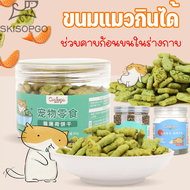 SKISOPGO ผงแคทนิป 80g ขนมแมว กัญชาแมว แคตนิป ขับก้อนขน รูปร่างปลาขนาดเล็ก มินิคุกกี้  ฟันกรามสำหรับสัตว์เลี้ยง