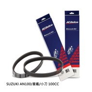 ACDelco 機車無段變速V型皮帶 適用SUZUKI AN100/星鑑/小刀 100CC，提升加速反應與耐用性 1個