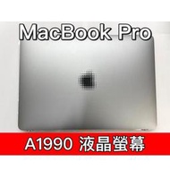 【台北明曜/三重/永和】Macbook PRO A1990 螢幕 螢幕總成 換螢幕 螢幕維修更換
