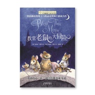 < Evergreen International Grand Award Novel Book Series: The Great Adventure of Church Mouse >, Newb