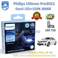 Philips Car Headlight Bulb Pro3021 LED+1 6000K Toyota Altis 2014-2018 Only Original Halogen