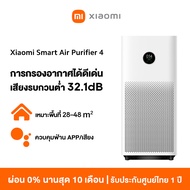 [HOT] Xiaomi Mi Smart Air Purifier 4 Lite/4 Compact / 4 Proเครื่องฟอกอากาศ กำจัดฟอร์มาลดีไฮด์/PM2.5 เหมาะพื้นที่ 25-43㎡