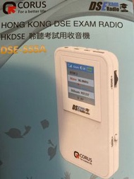 DSE專用收音機 CORUS