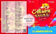 NY32 Usb pendrive CNY SONG chinese new year song MP3 新年歌曲