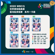 🐻台灣 悠遊卡 WBCQ AMAZE 啦啦隊 林襄 小映 口水 霖霖 籃籃 孟潔 嘎琳 一粒 妡0 林浠 螢螢 岱縈 慈妹 秀秀子 Jessy 潔米 瑟七 斐棋 JOY 侯芳 世界棒球經典賽資格賽 台