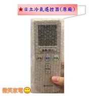 『微笑家電』全新 原廠 HITACHI日立 (冷暖) RF07T4 冷氣遙控器 / 公司貨