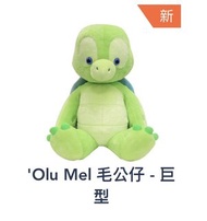 🔆香港迪士尼代購 🎡 ‘Olu Mel 毛公仔 - 巨型