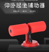 仰臥起坐”腹部鍛鍊器