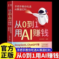 从0到1用AI赚钱 周文强老师推荐 手把手教你吃透AI AI工具实操0414