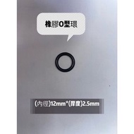 內徑12厚度2.5【橡膠人】O環 O型圈 密封圈 橡膠圈 NBR 橡膠墊圈 O-RING 氣密 防刮傷 止水 耐油耐熱