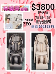 包送貨 新款 itsu9008 限時推出 母親節 osim oto ogawa maxcare massage chair 按摩椅