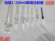 加厚鴿牌玻璃注射針筒針管1-100120ml 點膠加墨實驗玻璃塑料針筒