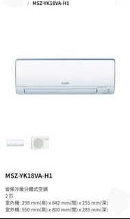 Mitsubishi Electric 三菱電機 2匹變頻冷暖分體式冷氣機 MSZ-YK18VA