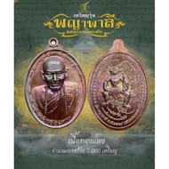 Luang Pu Maha Sila Phaya Pali Coin Worship Teacher 67
