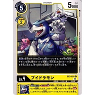 EX3-031 U V-dramon Dragon's Roar