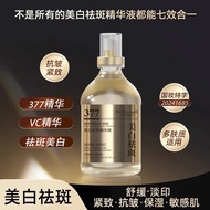 Dr. Yangyang Pomei 377 Whitening Freckle Removal Essence Official Authentic Fade Color Spots Decompo