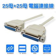 [Low Price] CB-51 LPT Printer Cable 25pin Female+25pin Female Signal 10m