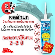 ( Promotion+++) คุ้มที่สุด () Jel Repellent Bird เจลไล่นกอัศวิน 300 มิลลิลิตร ไล่นก วิธีไล่นก อุปกรณ์ไล่นก กันนก (x5 ชิ้น) ราคาดี อาหาร นก อาหารนกหัวจุก อาหารนกแก้ว อาหารหงส์หยก