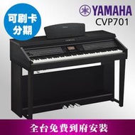 小叮噹的店- YAMAHA CVP701 Clavinova 系列 88鍵 電鋼琴 數位鋼琴 原廠公司貨