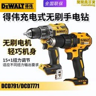 dewalt得偉充電鑽dcd791無刷鑽dcd7771電動起子機螺絲刀