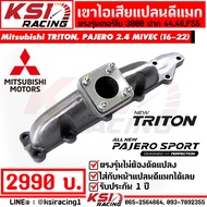 เฮดเดอร์ เขาไอเสีย เขาหล่อ KSIRACING เทอร์โบ 3000 ปาก 44 , 46 , F55 ตรงรุ่น TRITON , PAJERO 2.4 MIVE