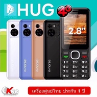 m-horse รุ่น HUG โทรศัพท์มือถือ ปุ่มกด 4G 3G หน้าจอใหญ่ 2.8นิ้ว เมนูภาษาไทย ลำโพงดัง แบตทน ประกันศูนย์ไทย1ปี
