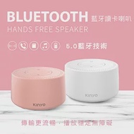 【KINYO】藍牙讀卡喇叭|迷你音箱 BTS-720PI 白色